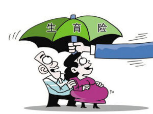 苏州职工生育保险新政实施 男职工也能享受生育津贴
