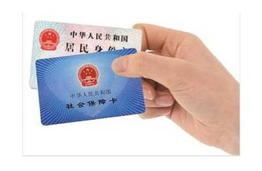 明年基本实现全国社保一卡通