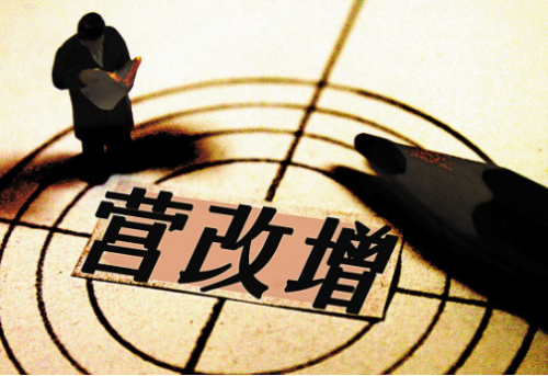人力资源行业营改增专家解读