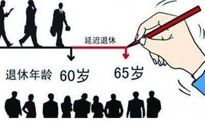 延迟退休方案预计年底出台 70后80后受影响较大