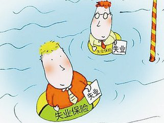苏州2016年失业保险最低标准再次上调