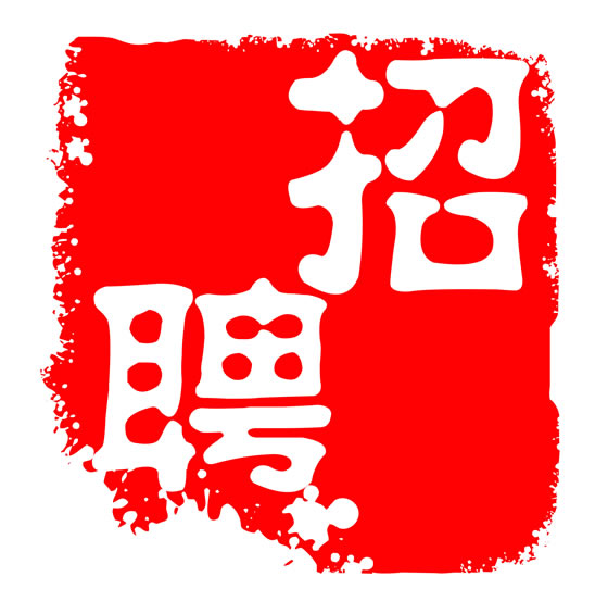招聘对企业人力资源管理工作有何重要性呢？