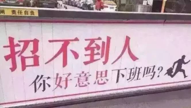 劳务淡季你为什么招不到人？