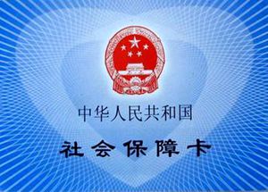 社保卡有什么用？社保卡可当银行卡使用