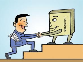 《江苏省实施〈工伤保险条例〉办法》正式施行