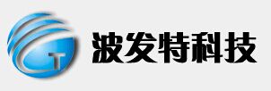 苏州波发特电子科技有限公司